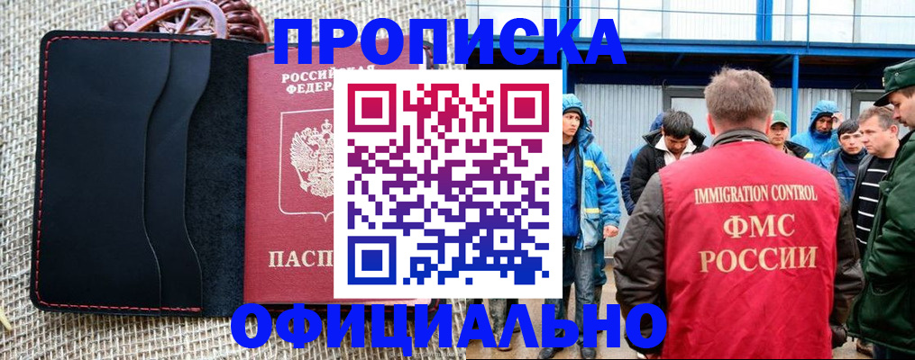 прописка штамп в Суровикино