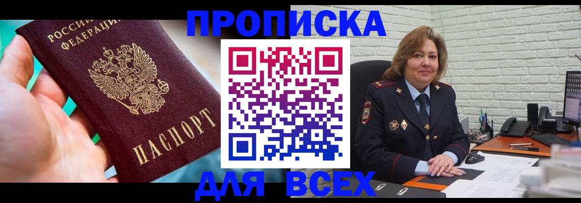 прописка в квартире в Суровикино
